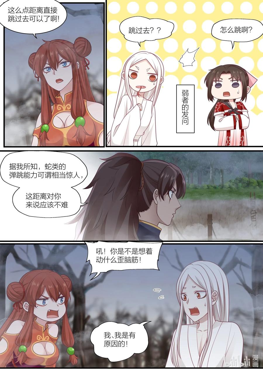 衔蝉奴漫画,088 第88话1图