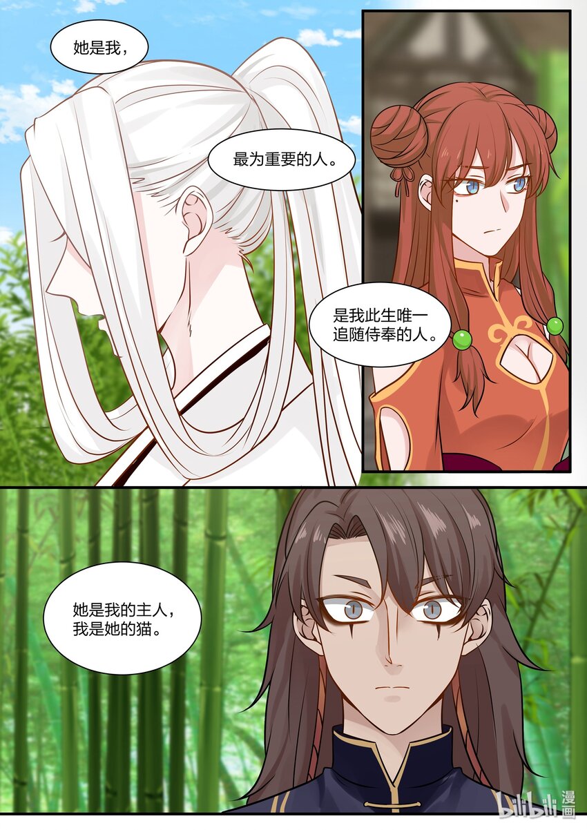 衔蝉奴漫画,282图