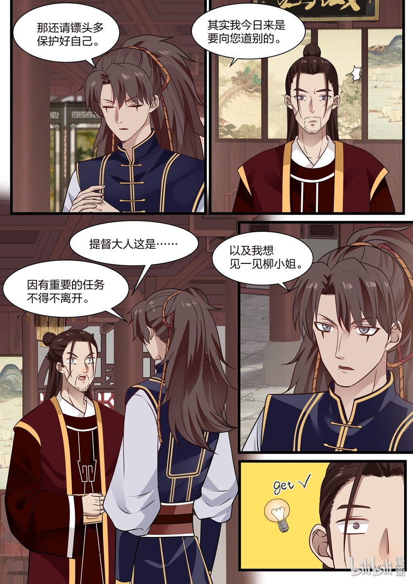 衔蝉奴漫画,341图