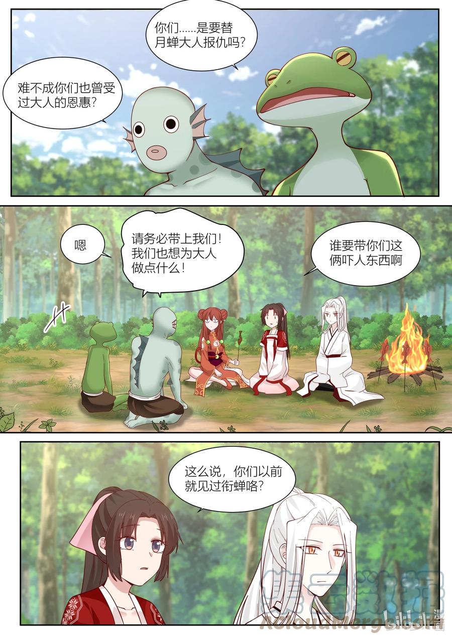 衔蝉奴漫画,128 第128话1图