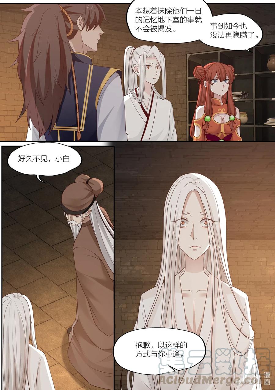 衔蝉奴在线免费观看漫画,100 第100话1图