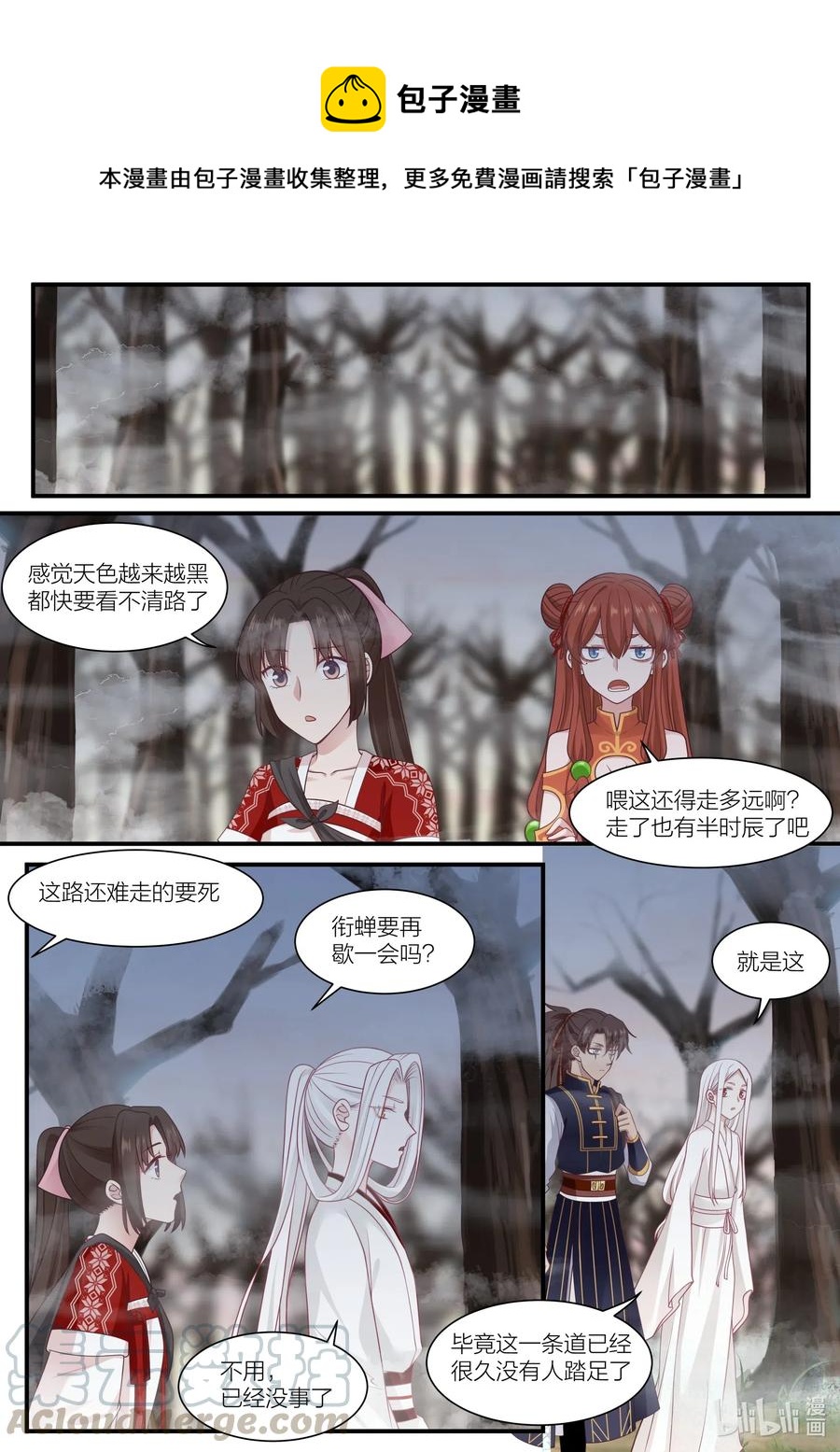 衔蝉奴漫画,088 第88话1图