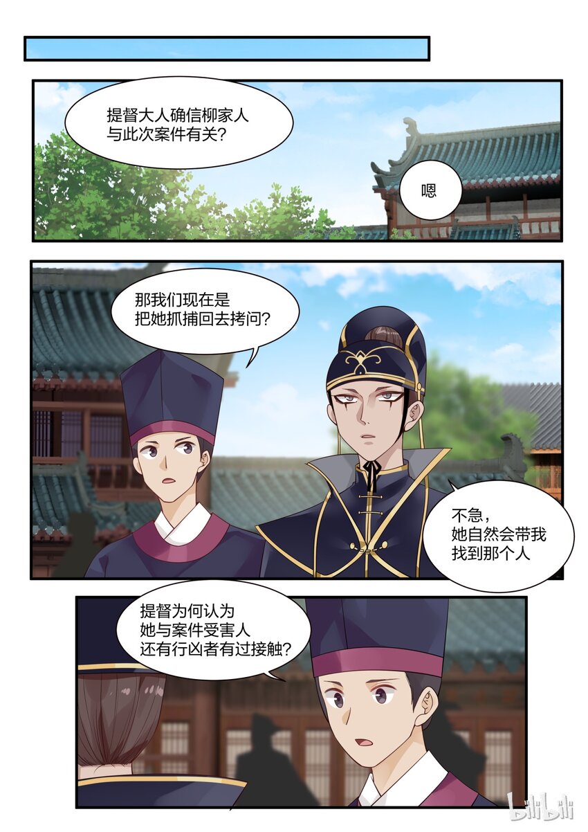 衔蝉奴漫画,132图