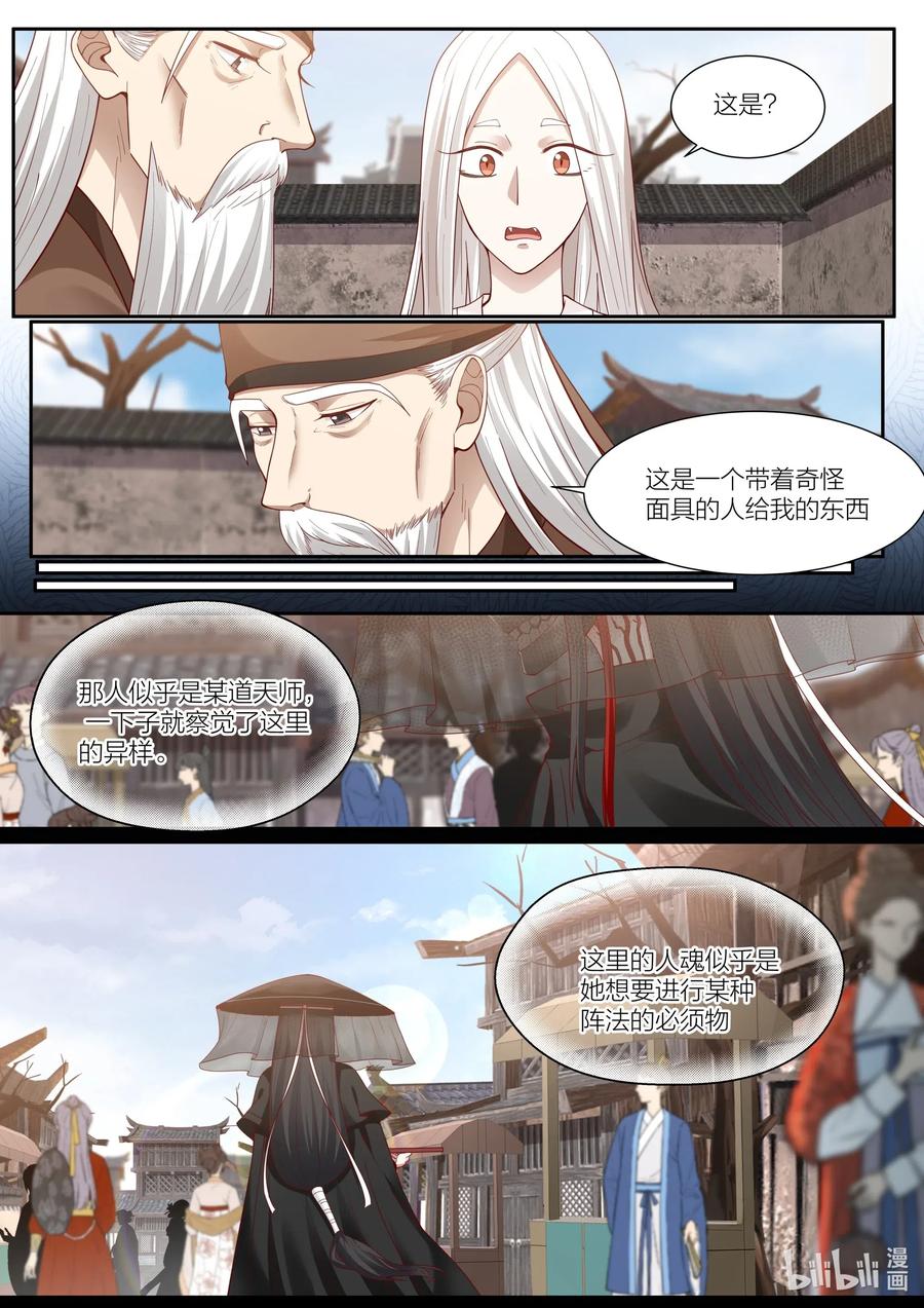 衔蝉奴漫画,101 第101话2图