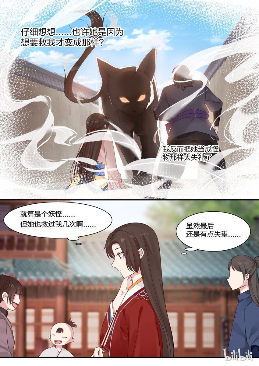衔蝉奴漫画,142图
