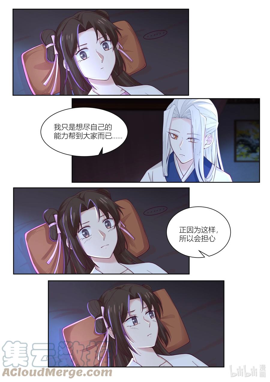 衔蝉奴漫画,119 第119话1图
