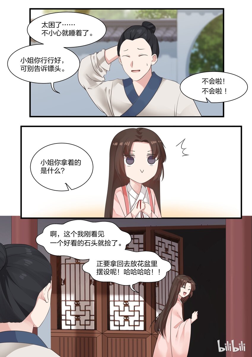 衔蝉奴漫画,81图