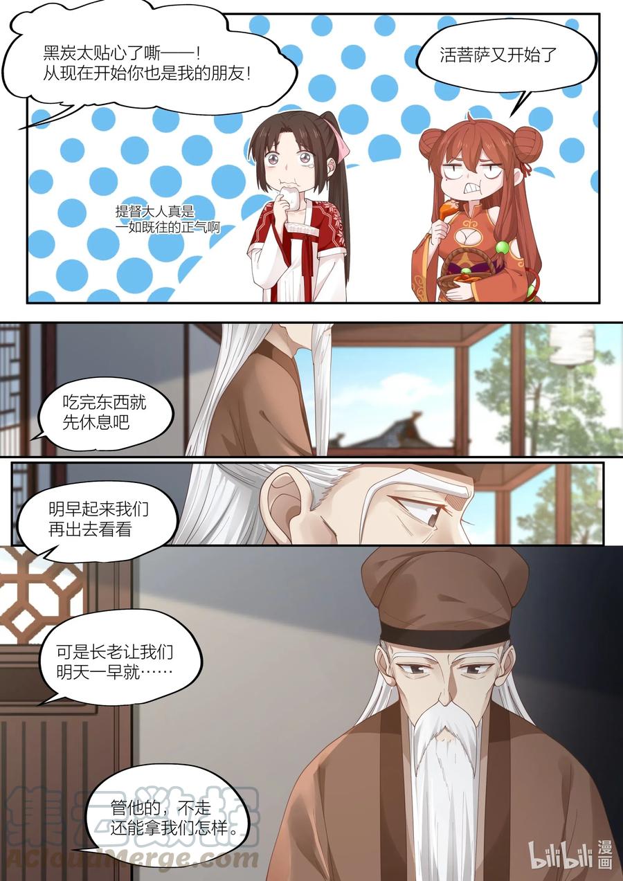 衔蝉奴漫画,091 第91话2图