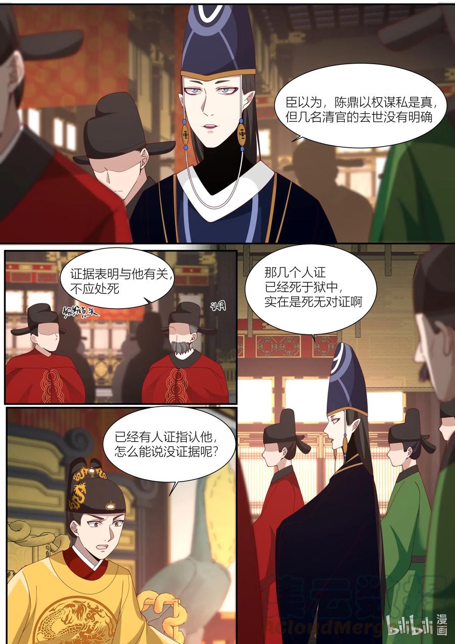 衔蝉奴漫画,108 第108话1图