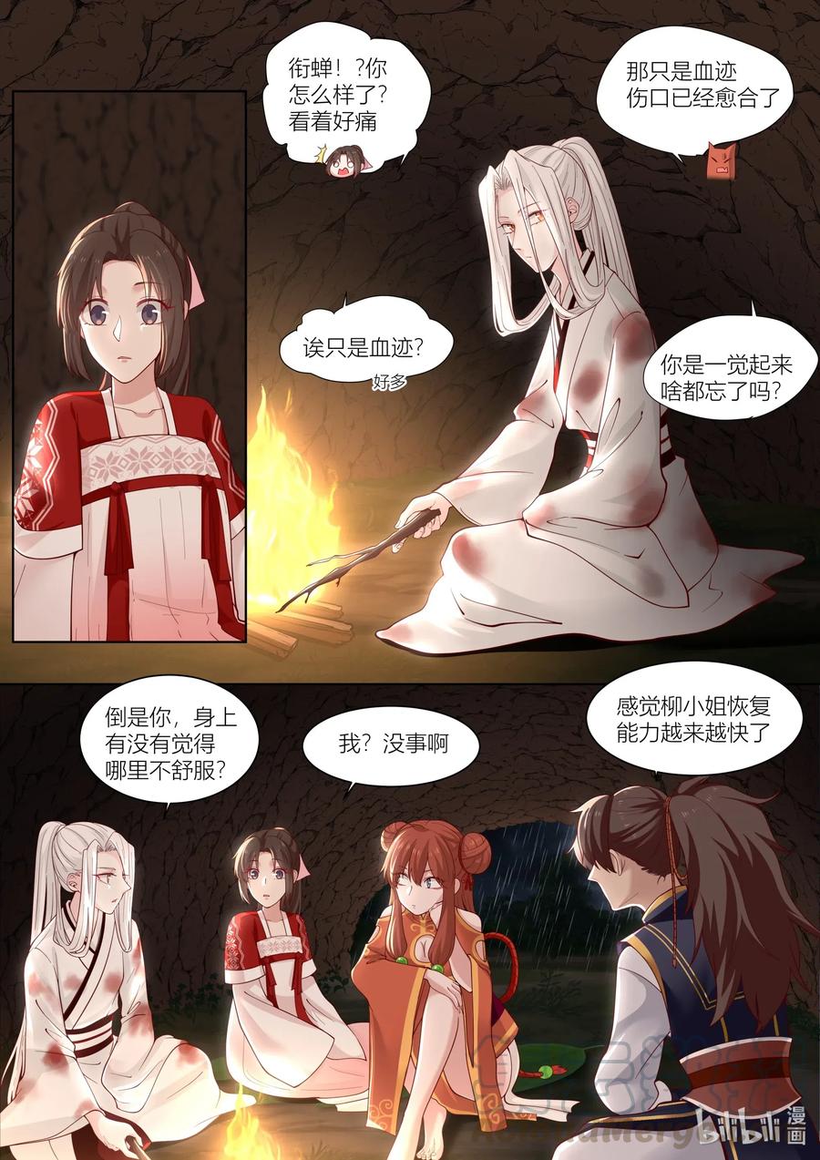 衔蝉奴漫画,106 第106话1图