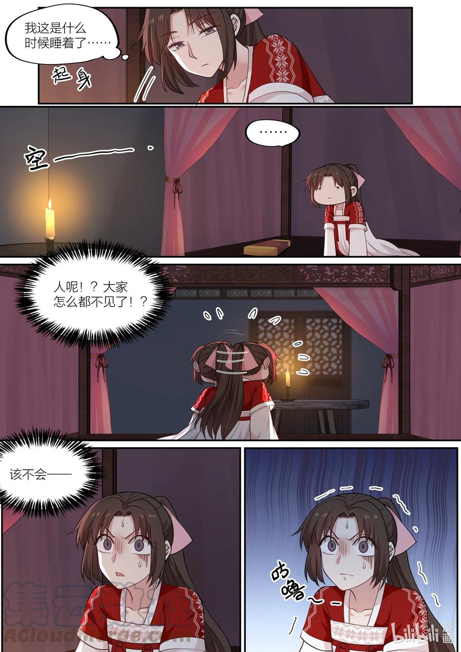 衔蝉奴漫画,092 第92话1图