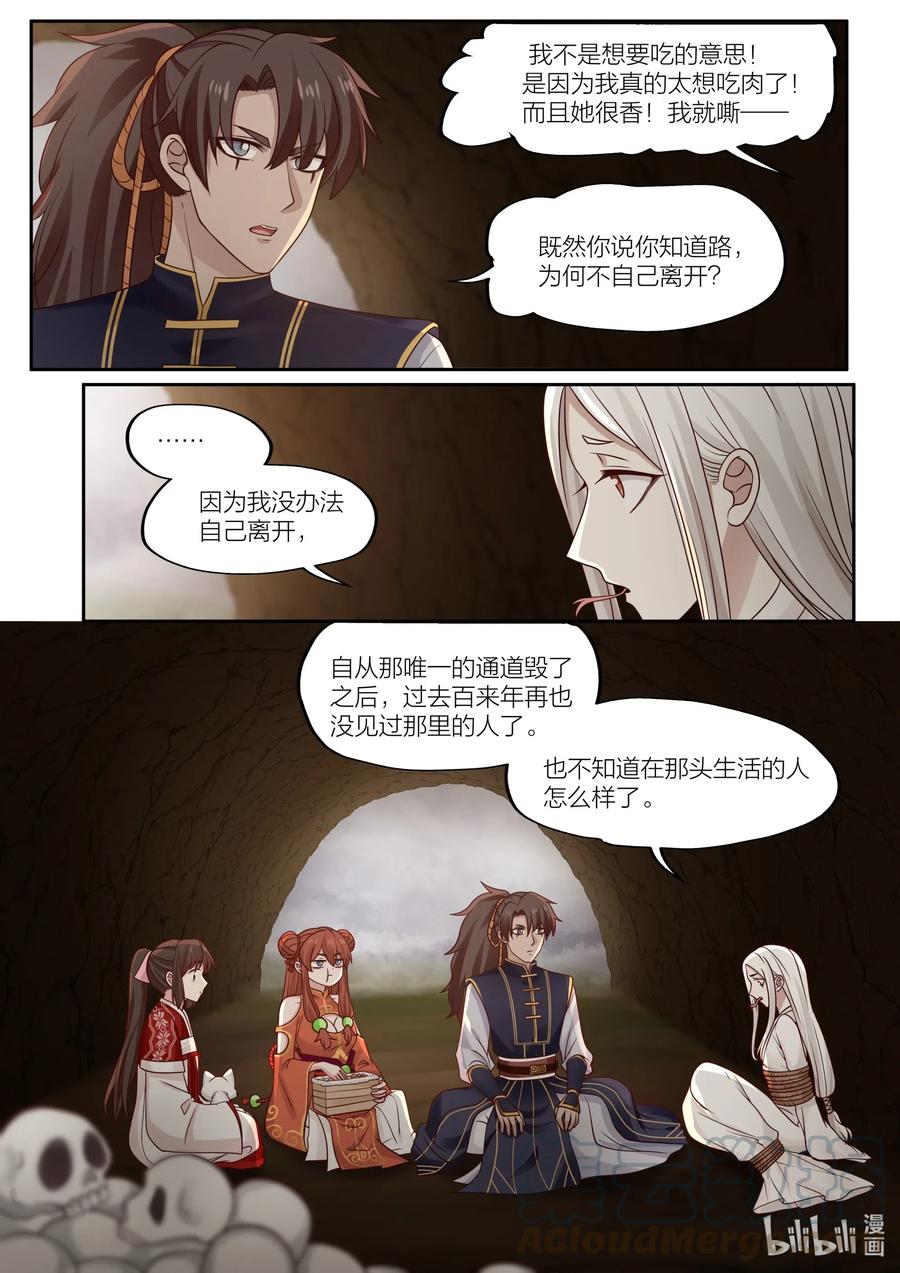 衔蝉奴漫画免费下拉式全集漫画,087 第87话2图
