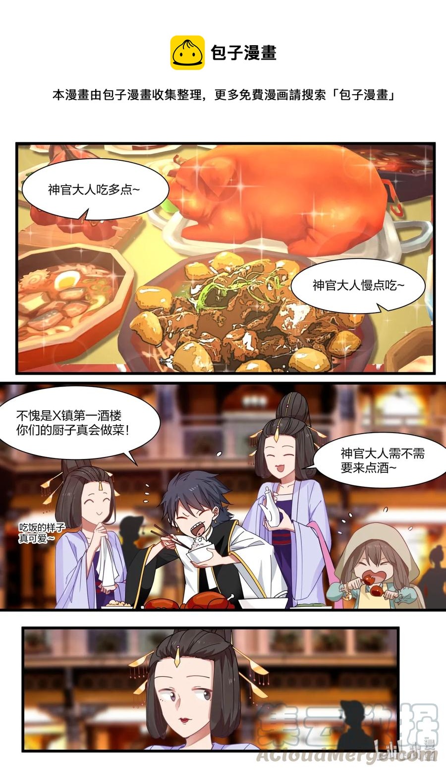 衔蝉奴漫画,441图