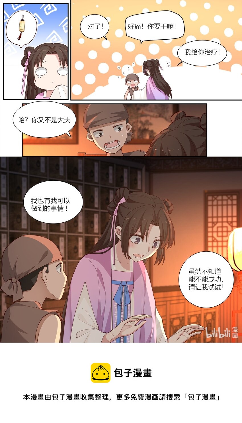 衔蝉奴漫画,118 第118话1图