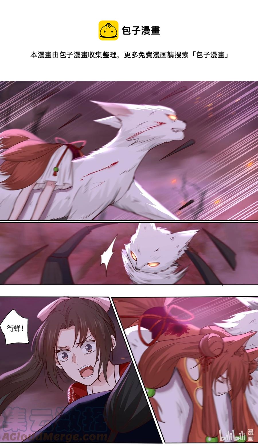 衔蝉奴漫画免费下拉式全集漫画,142 第142话1图
