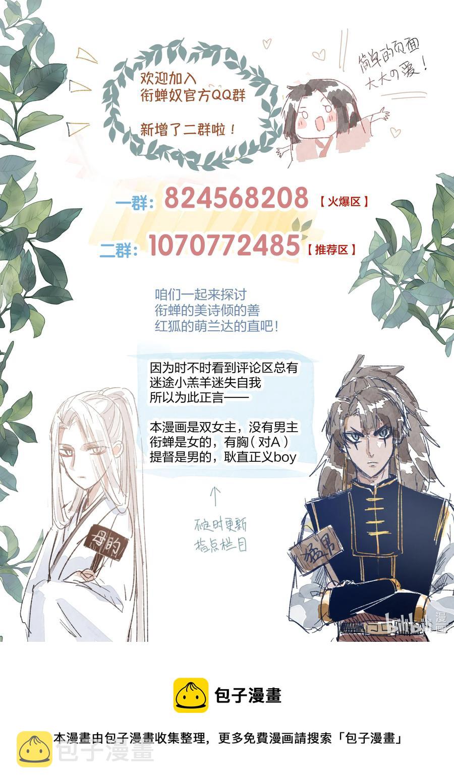 衔蝉奴漫画,075 第75话1图