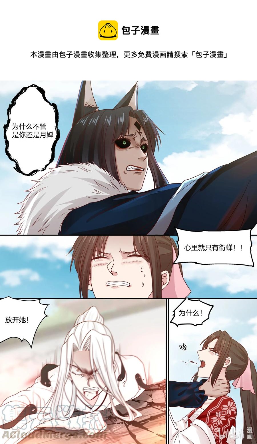 衔蝉奴漫画,080 第80话2图