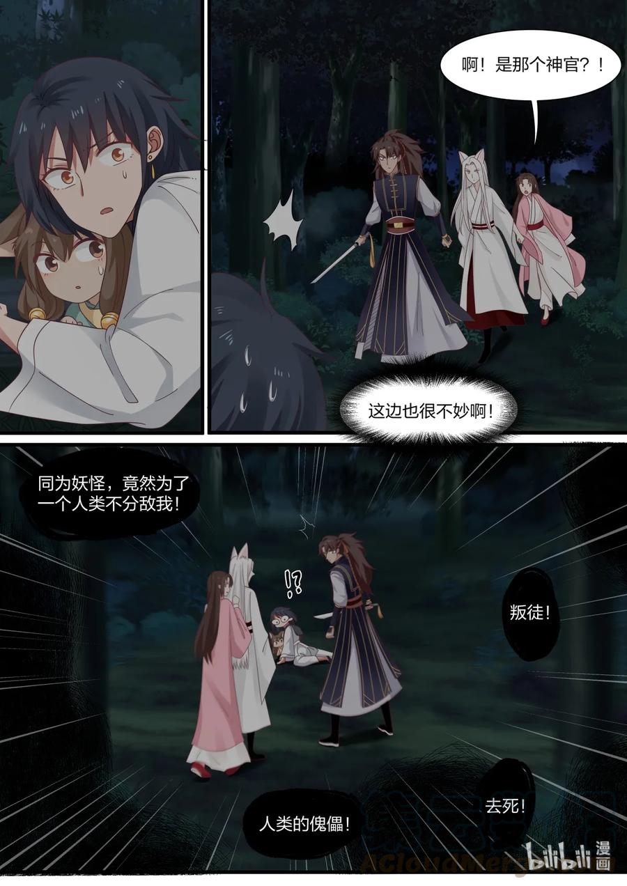 衔蝉奴漫画,492图