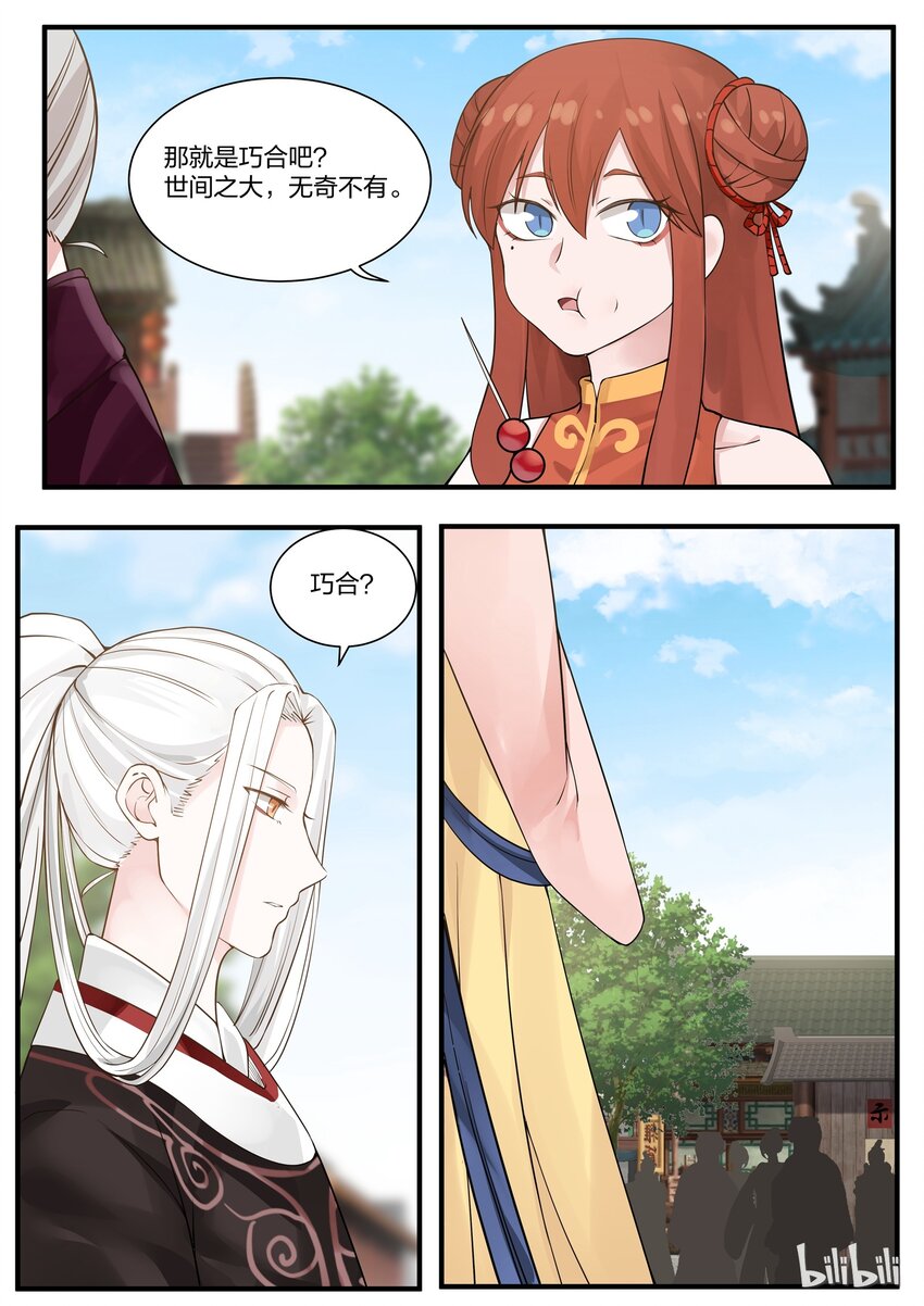 衔蝉奴漫画,41图