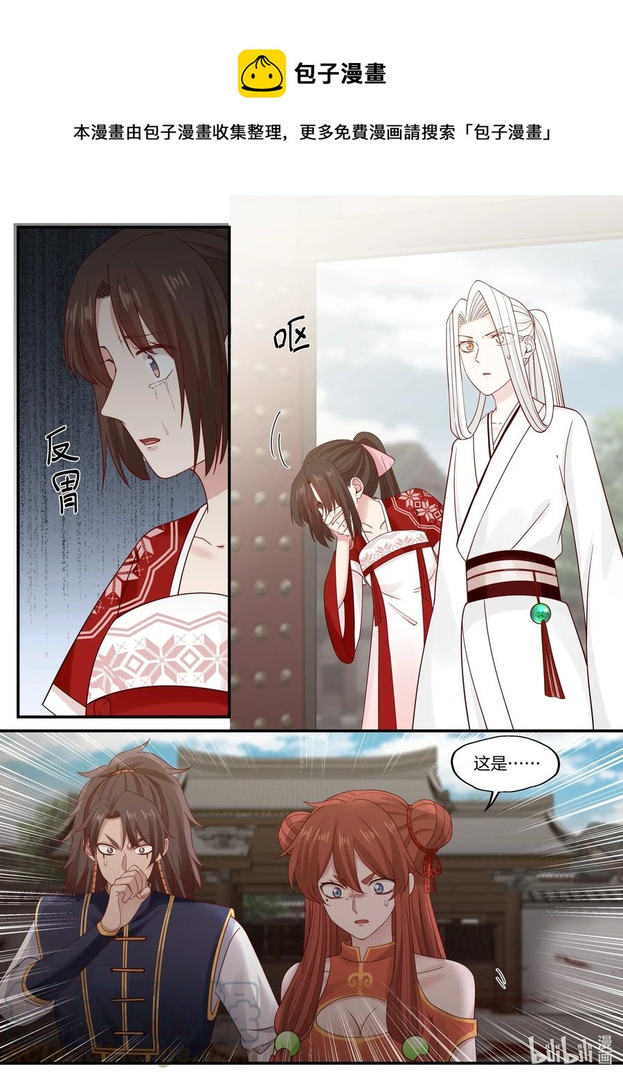 衔蝉奴漫画,079 第79话1图