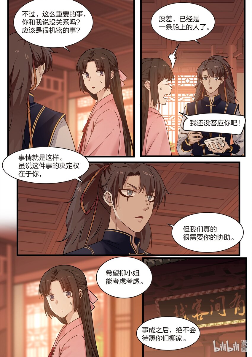 衔蝉奴漫画,352图