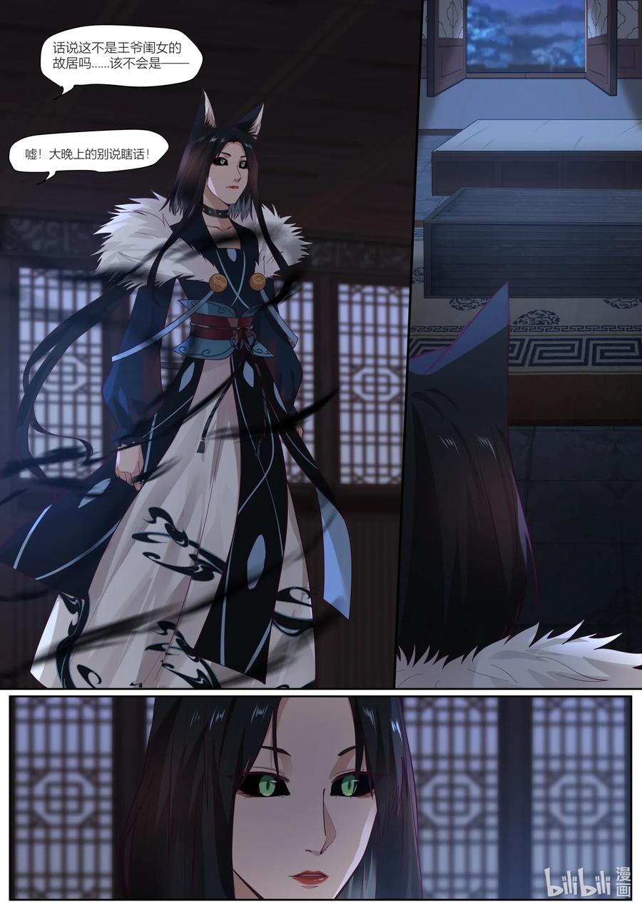 衔蝉奴漫画,108 第108话2图