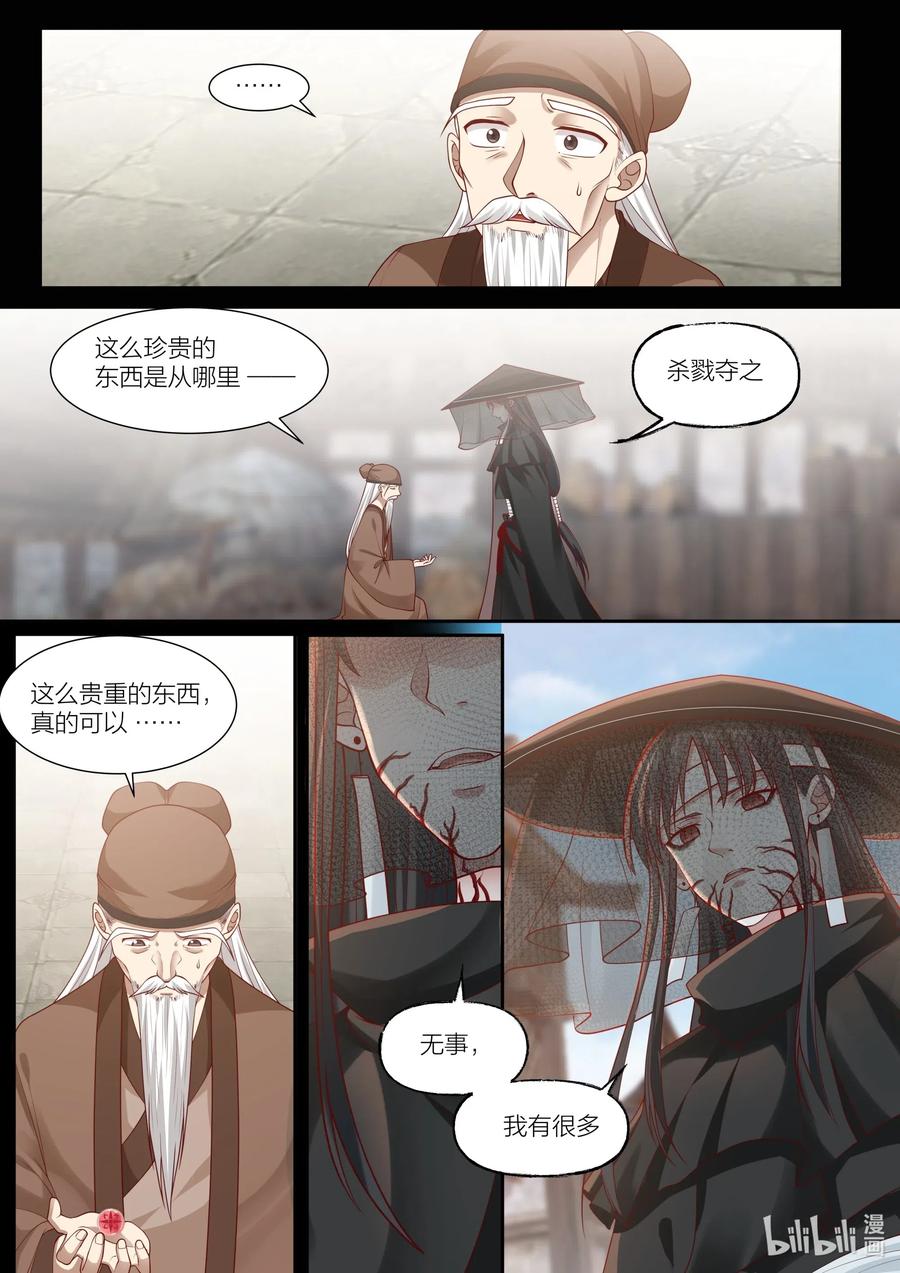 衔蝉奴漫画,101 第101话2图