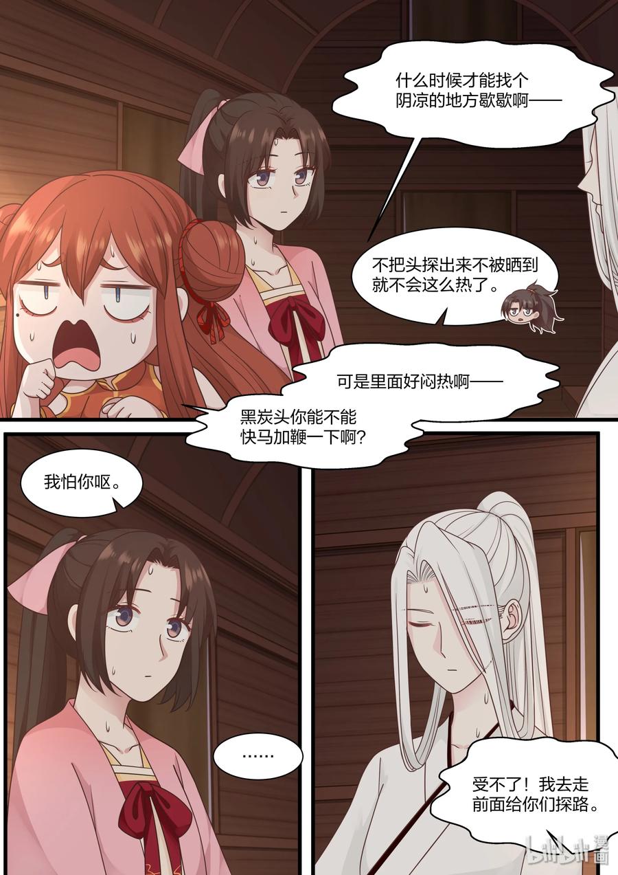 衔蝉奴漫画,551图