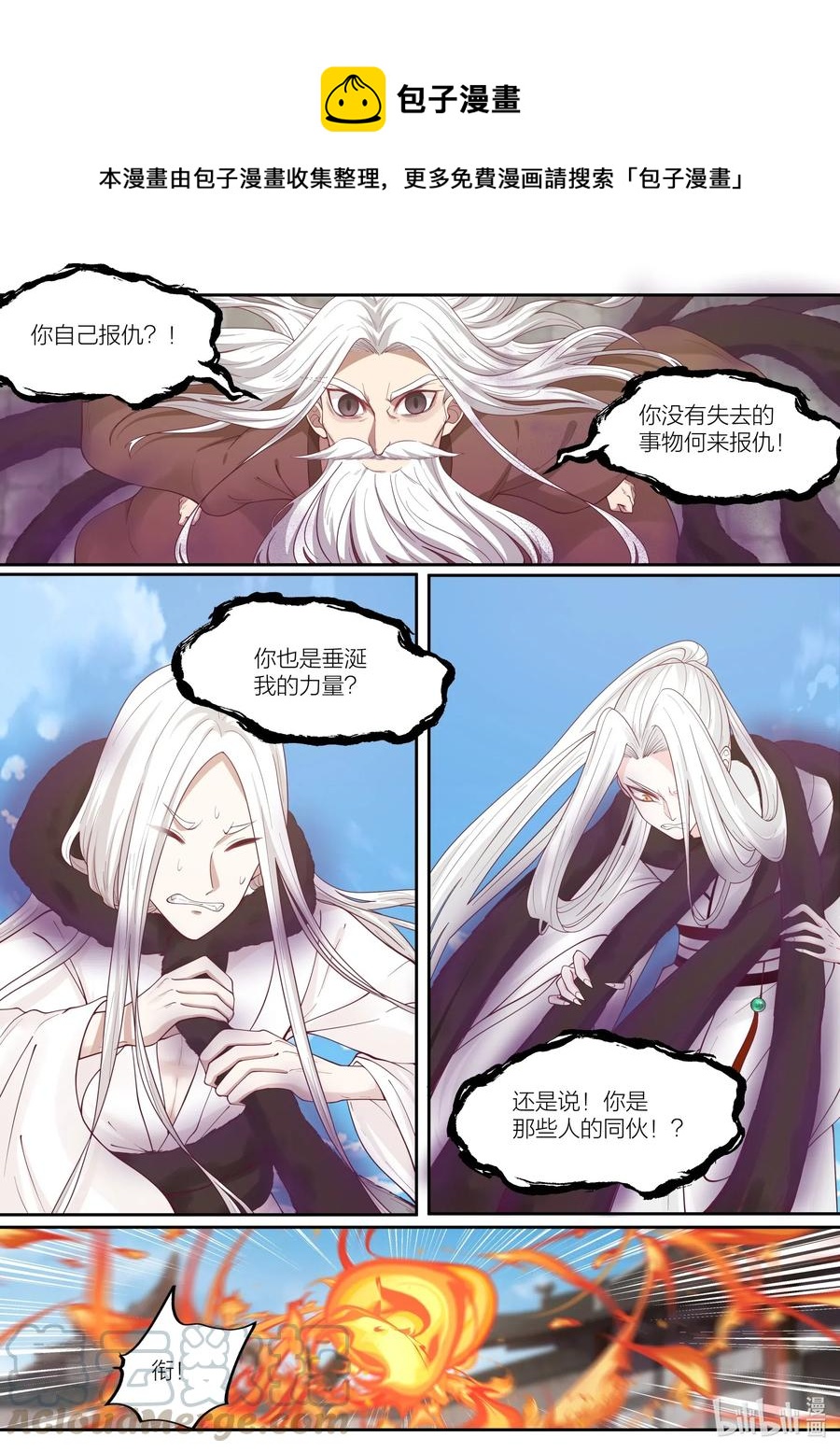 衔蝉奴漫画,103 第103话1图