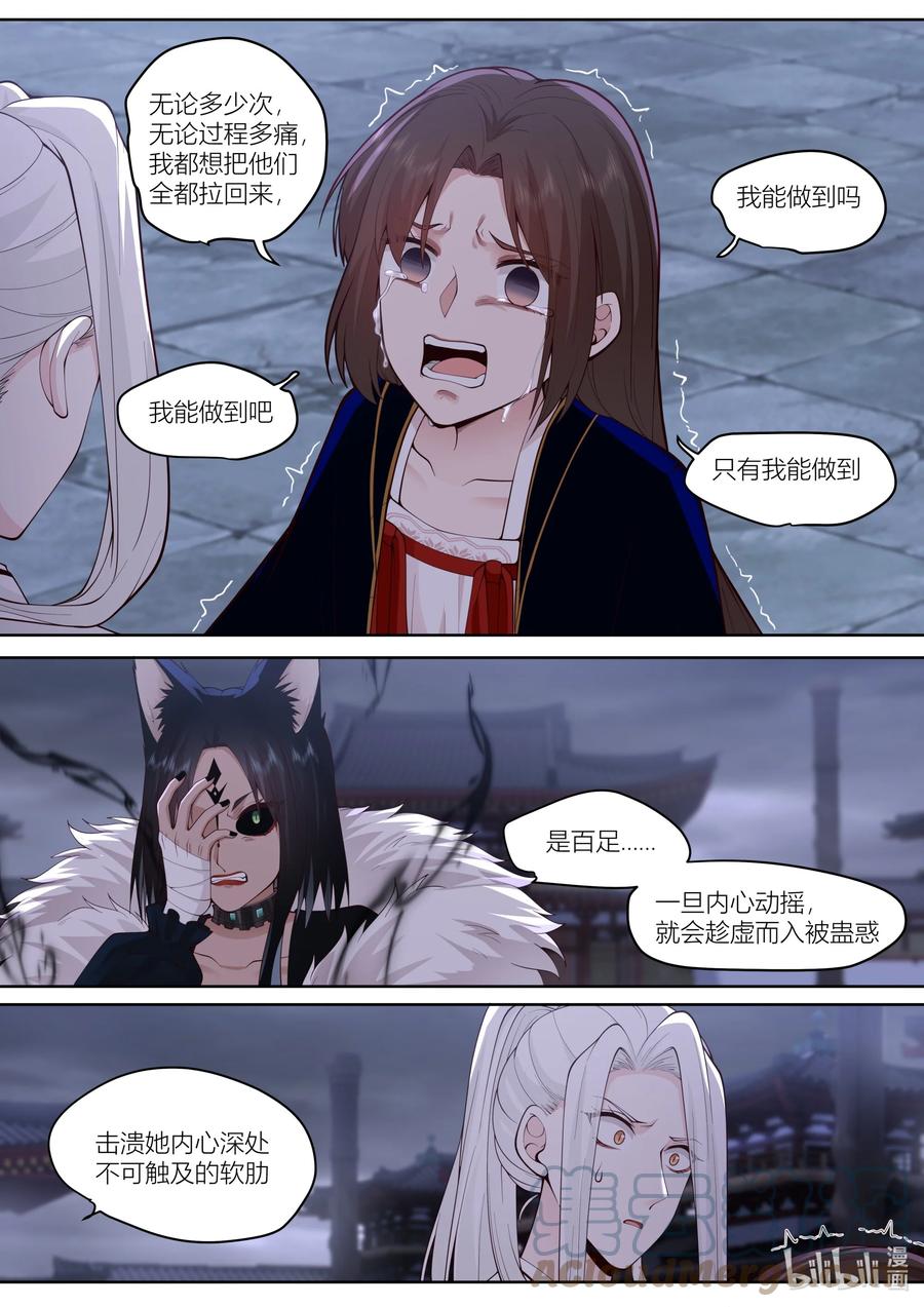 衔蝉奴漫画,147 第147话1图