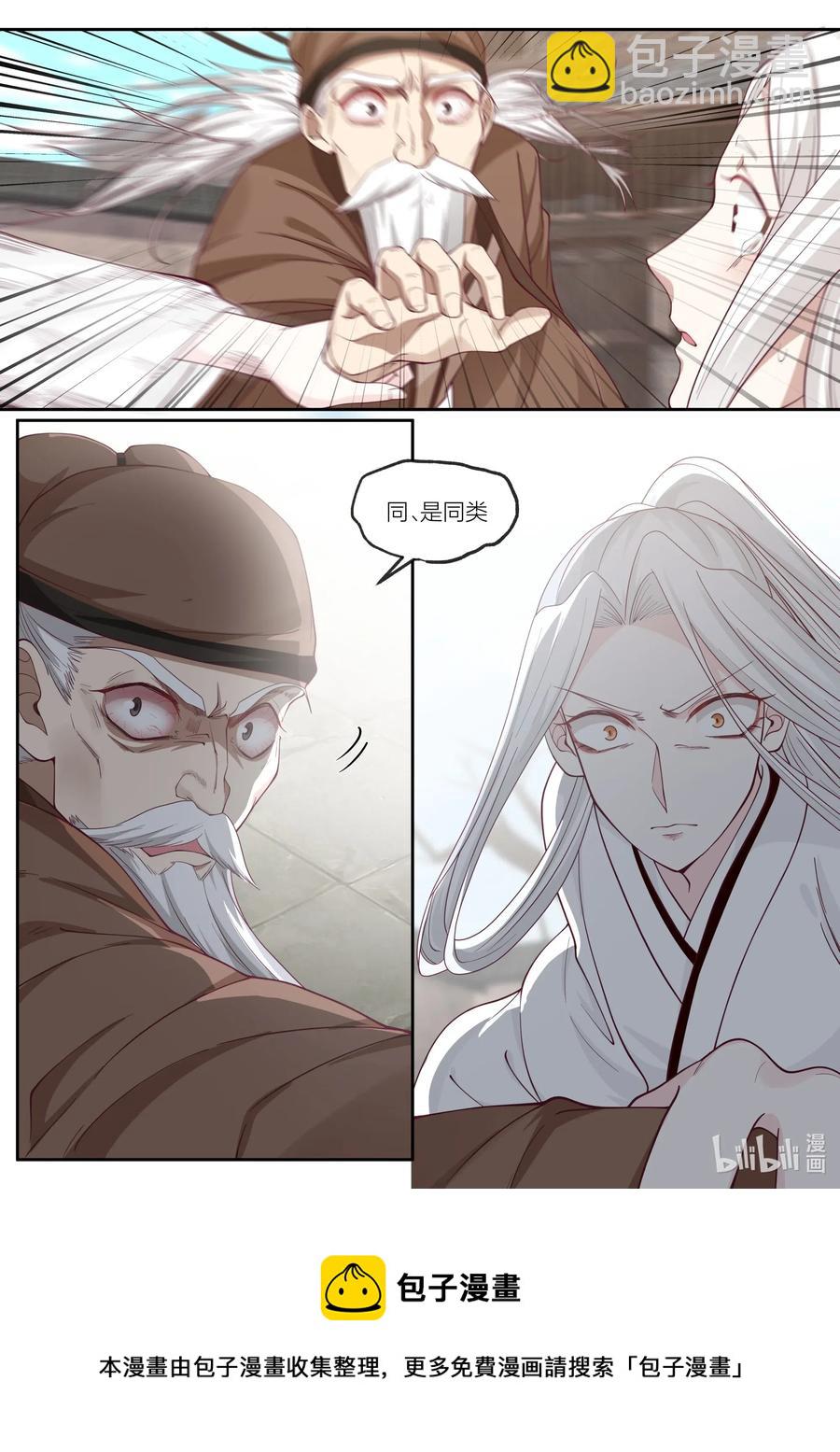 衔蝉奴漫画免费下拉式全集漫画,101 第101话2图