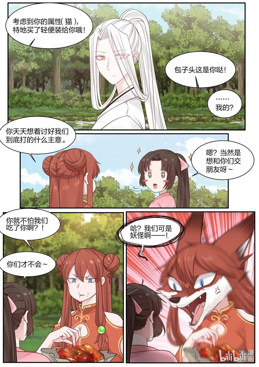 衔蝉奴漫画免费下拉式全集漫画,311图