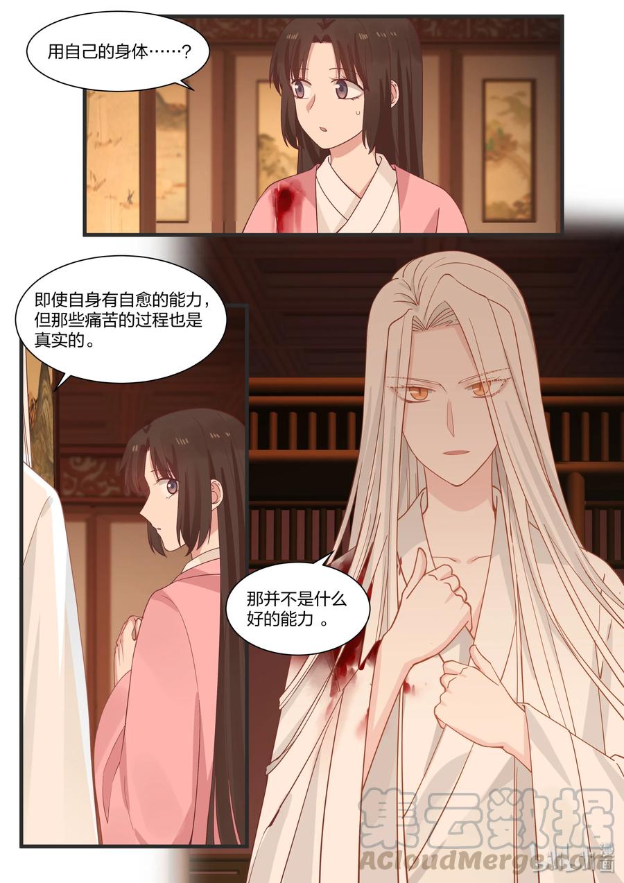 衔蝉奴漫画,532图