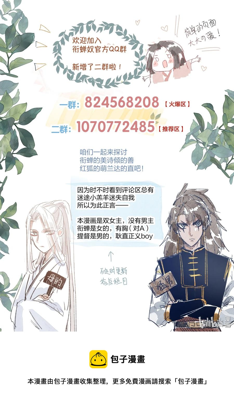 衔蝉奴漫画,591图