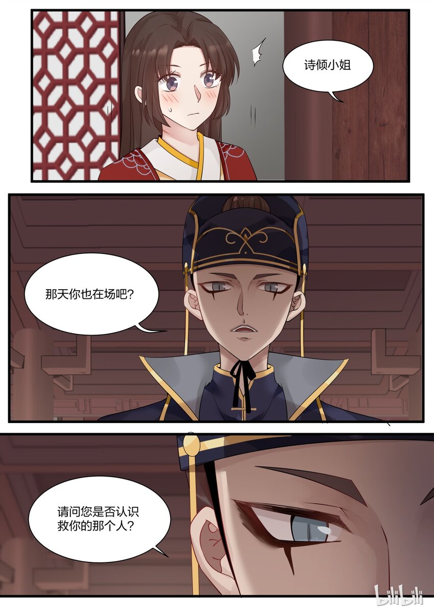 衔蝉奴漫画,132图