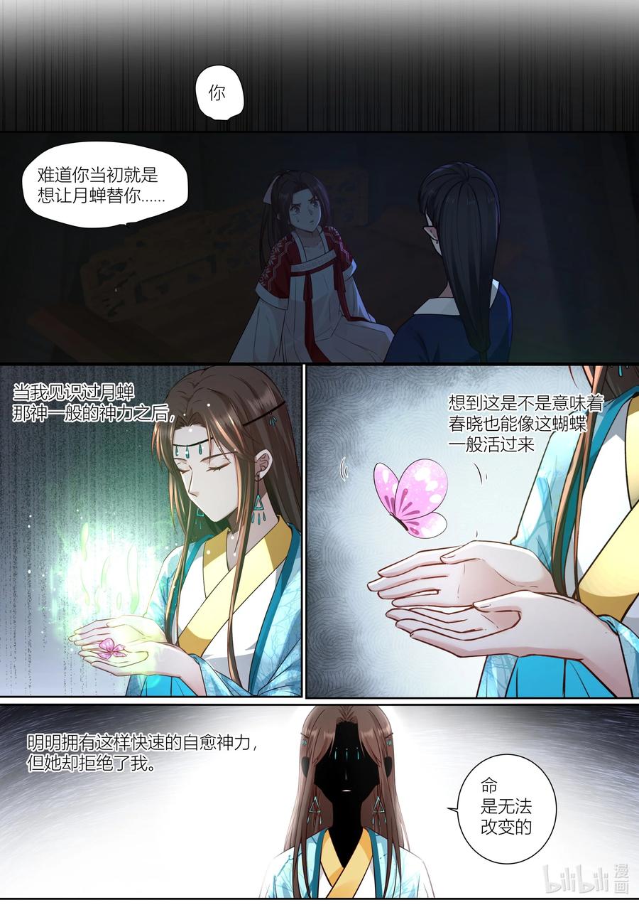 衔蝉奴漫画,145 第145话2图