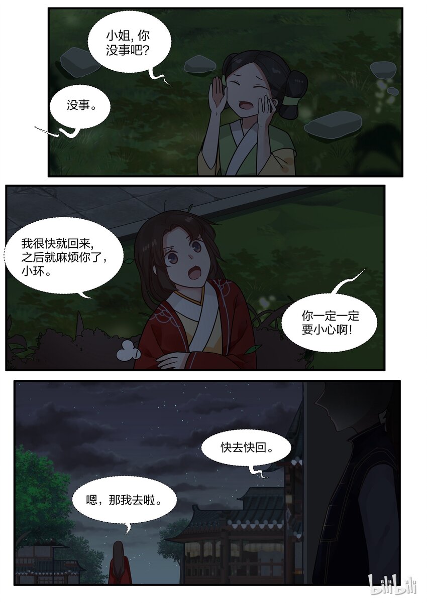 衔蝉奴漫画免费下拉式全集漫画,201图