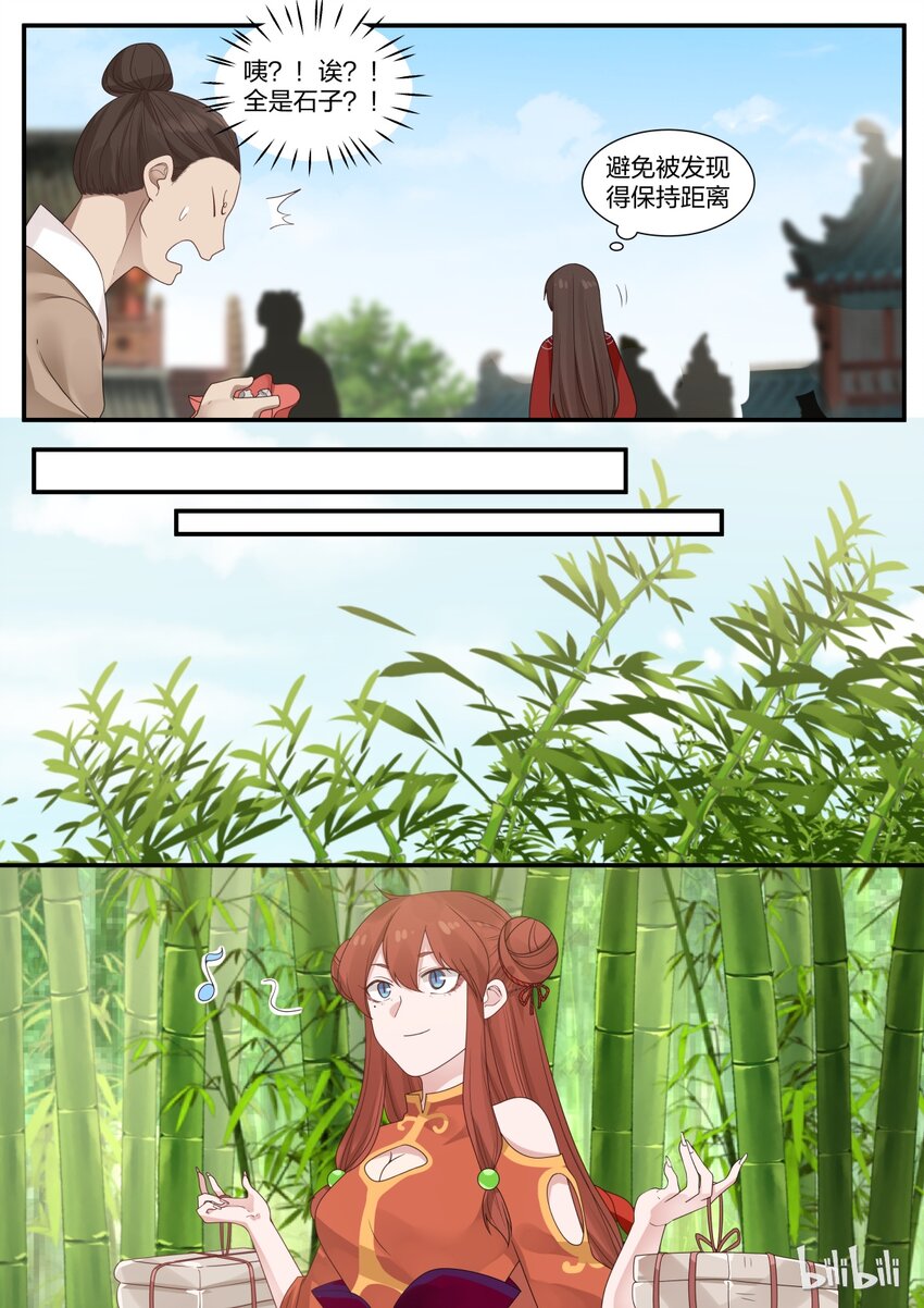 衔蝉奴漫画,152图