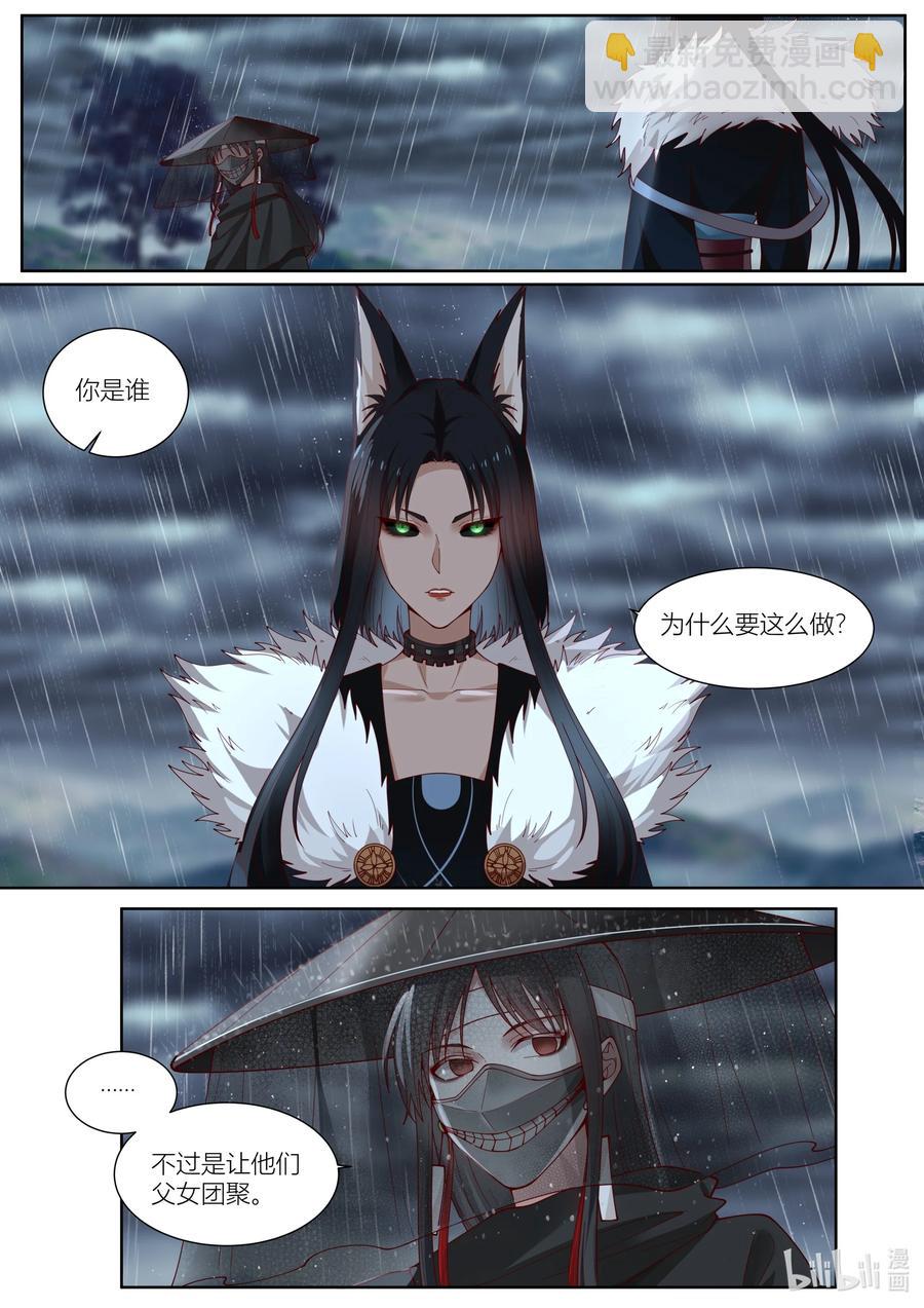 衔蝉奴漫画,123 第123话2图