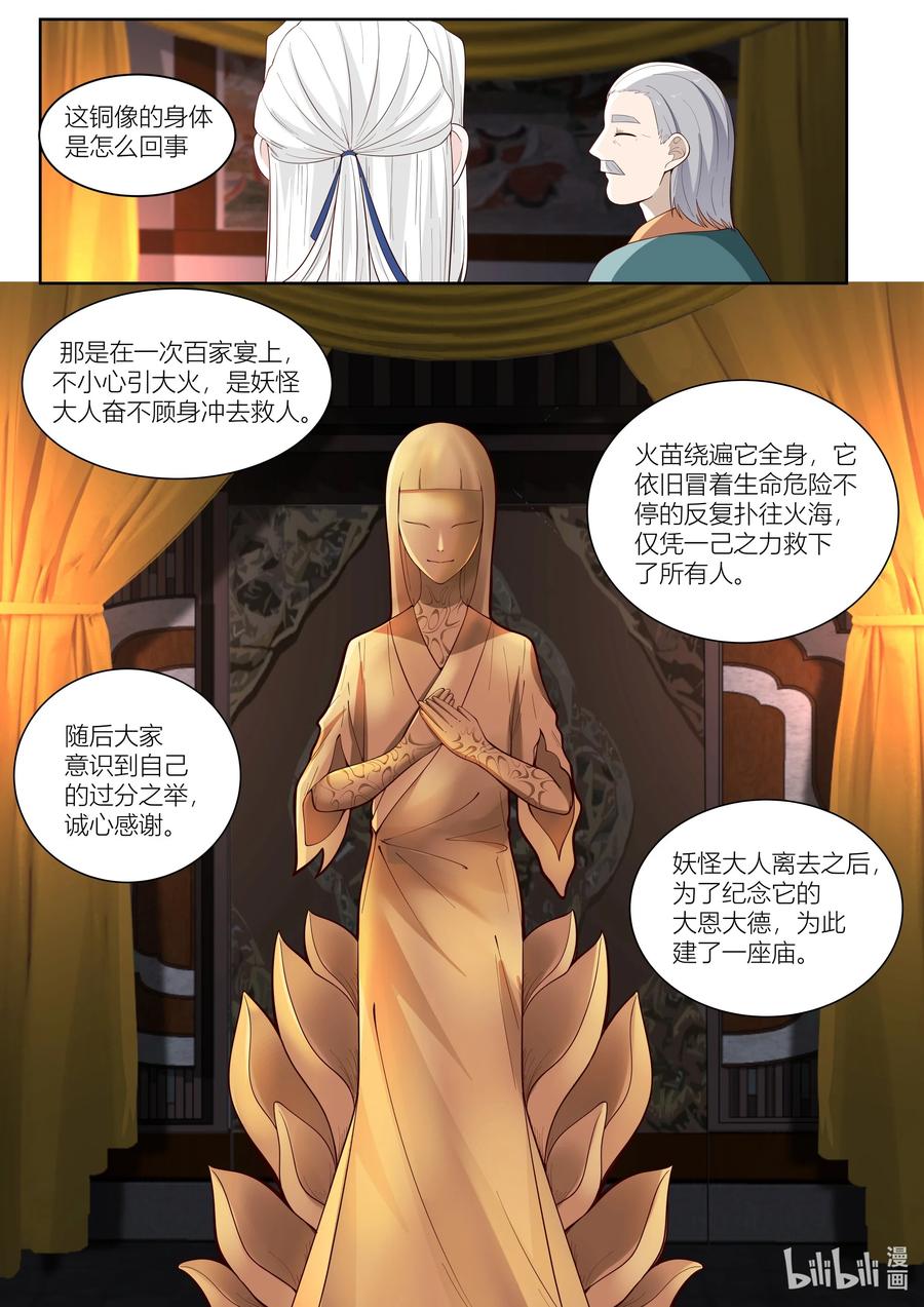 衔蝉奴漫画,115 第115话2图
