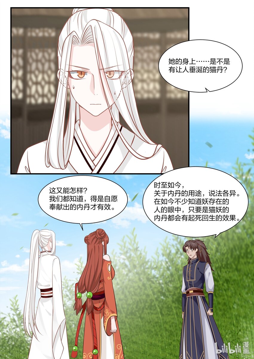 衔蝉奴漫画,292图