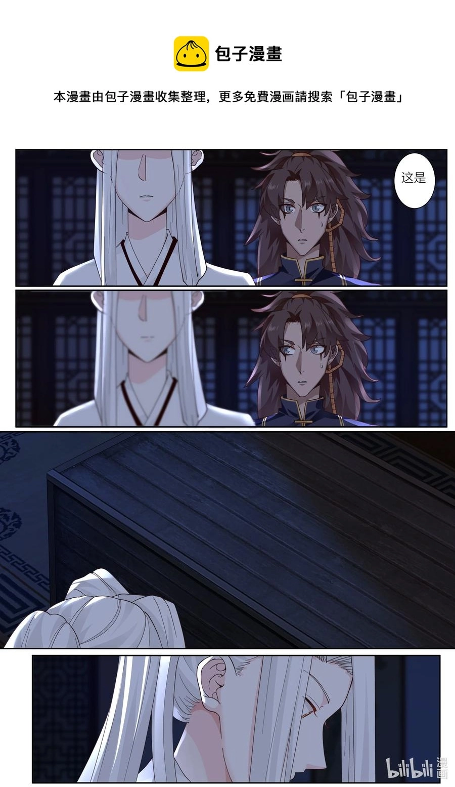 衔蝉奴漫画,134 第134话2图