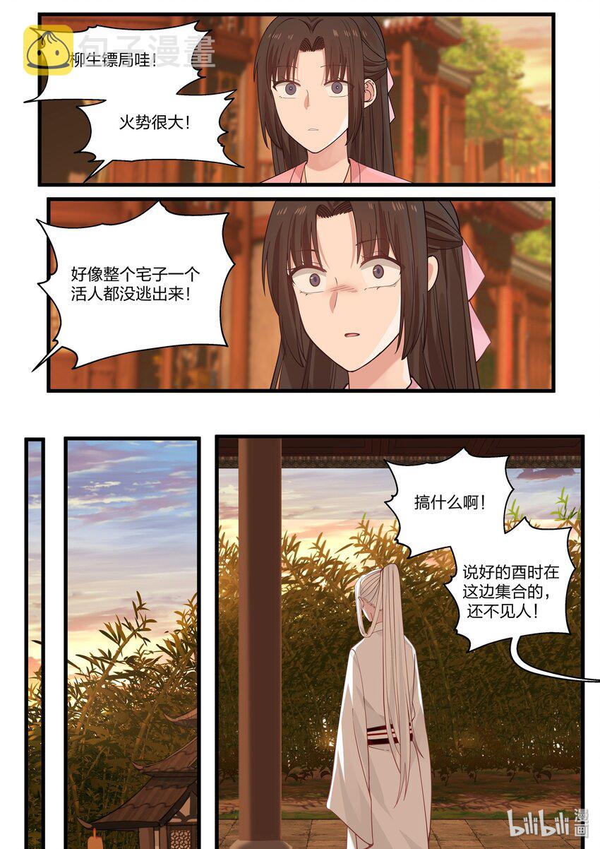 衔蝉奴漫画,362图