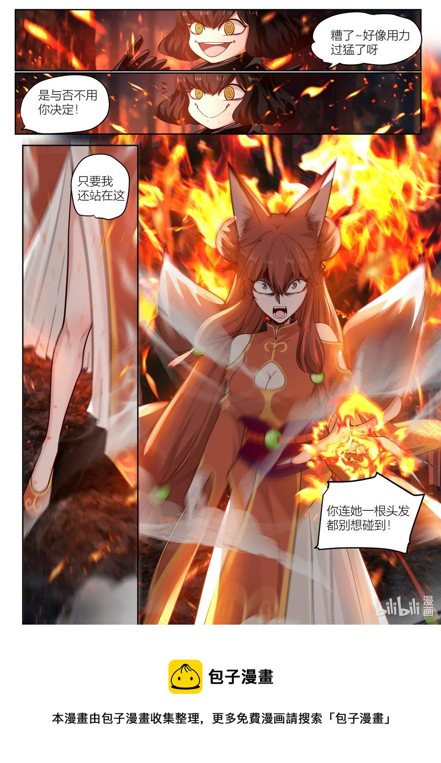衔蝉奴漫画,138 第138话2图