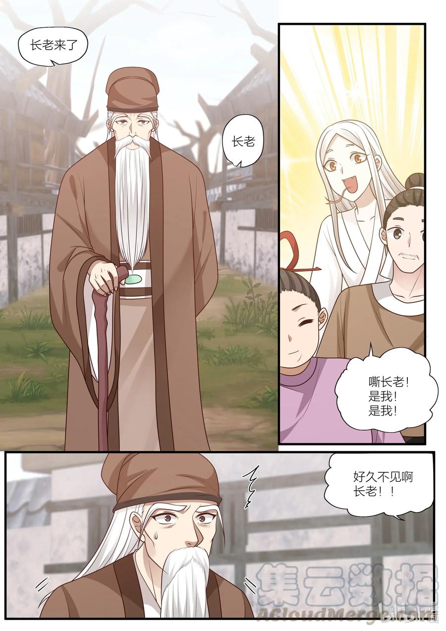 衔蝉奴漫画,089 第89话1图