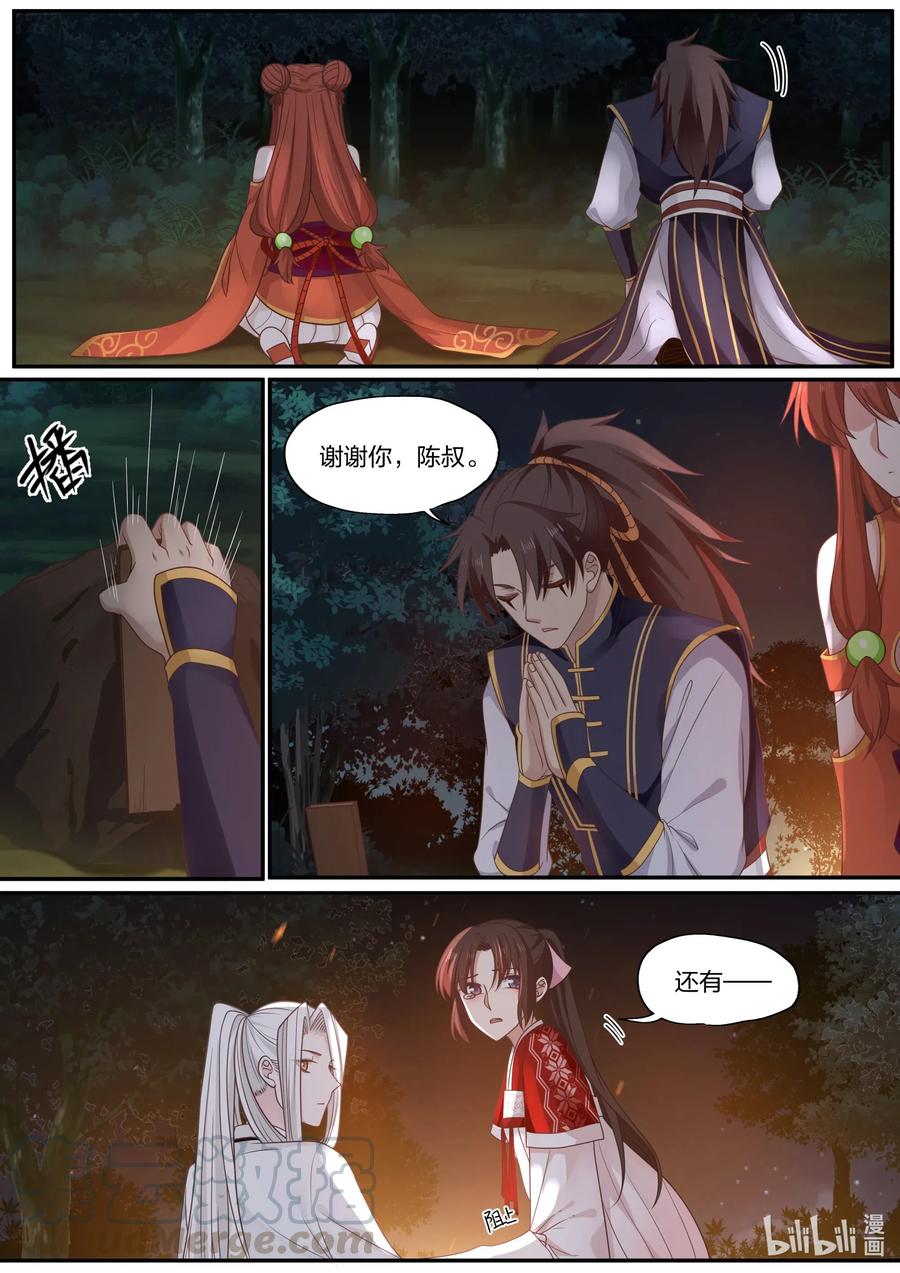 衔蝉奴漫画,081 第81话2图
