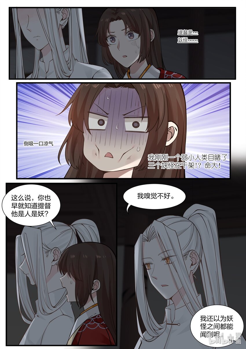 衔蝉奴漫画,241图