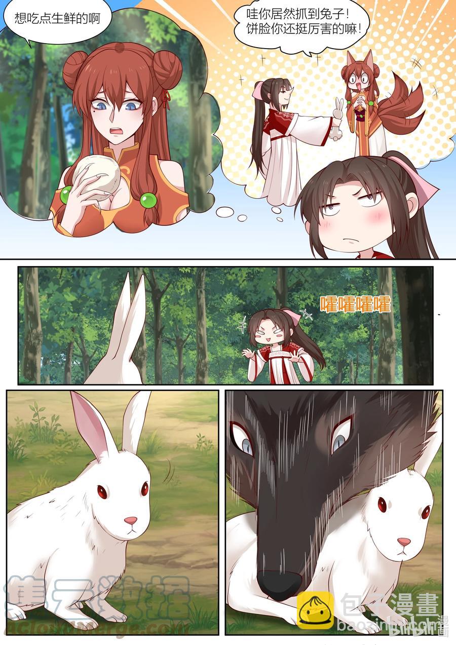 衔蝉奴漫画,124 第124话1图
