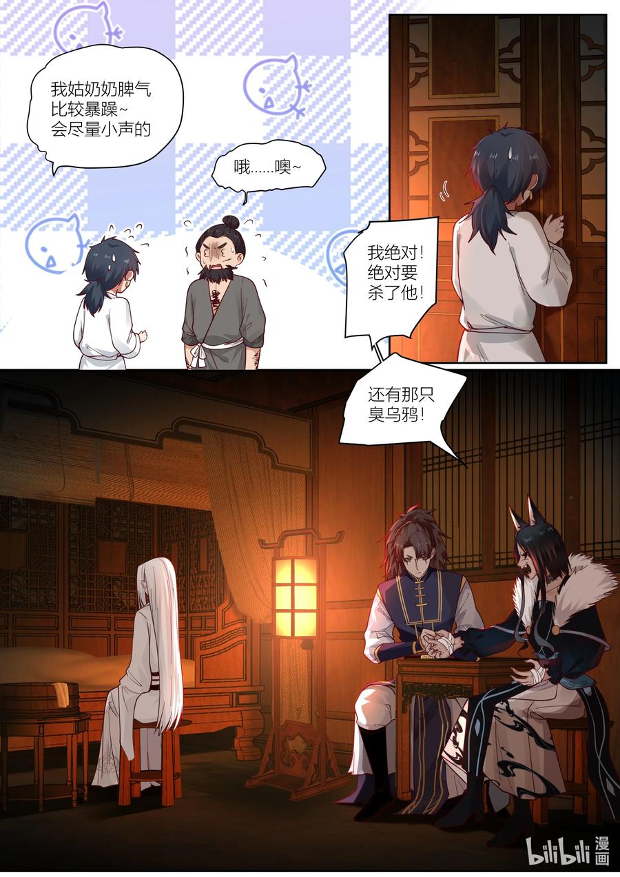 衔蝉奴漫画,143 第143话2图