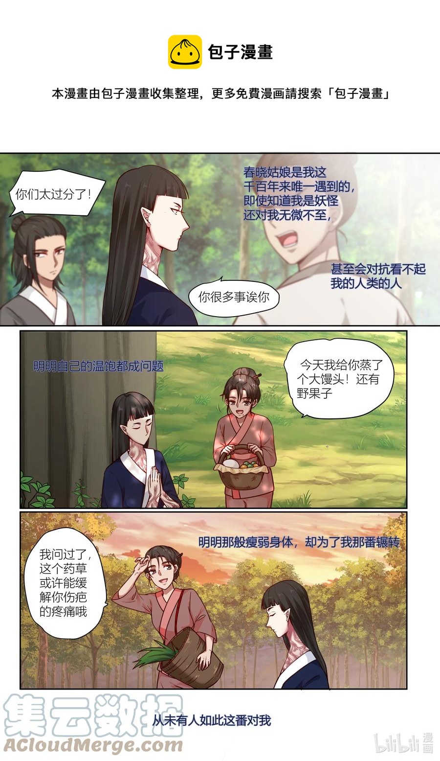 衔蝉奴漫画免费下拉式全集漫画,144 第144话1图